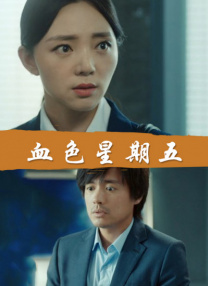 亚洲欧美在线观看播放